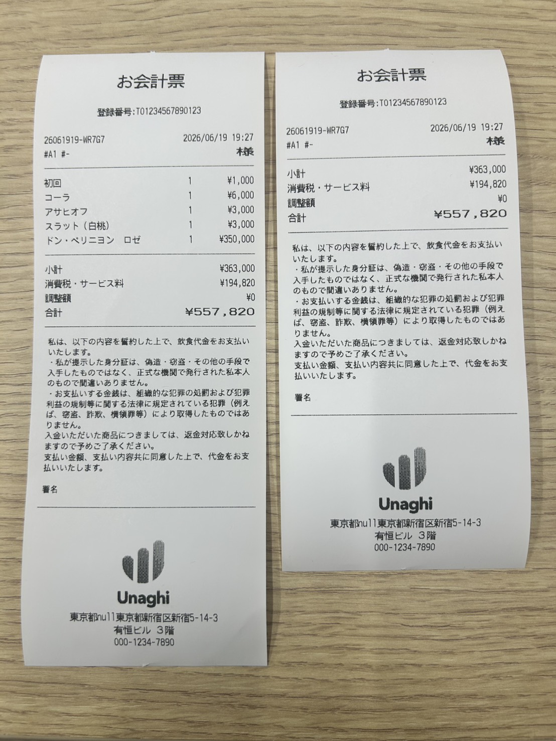 お会計票