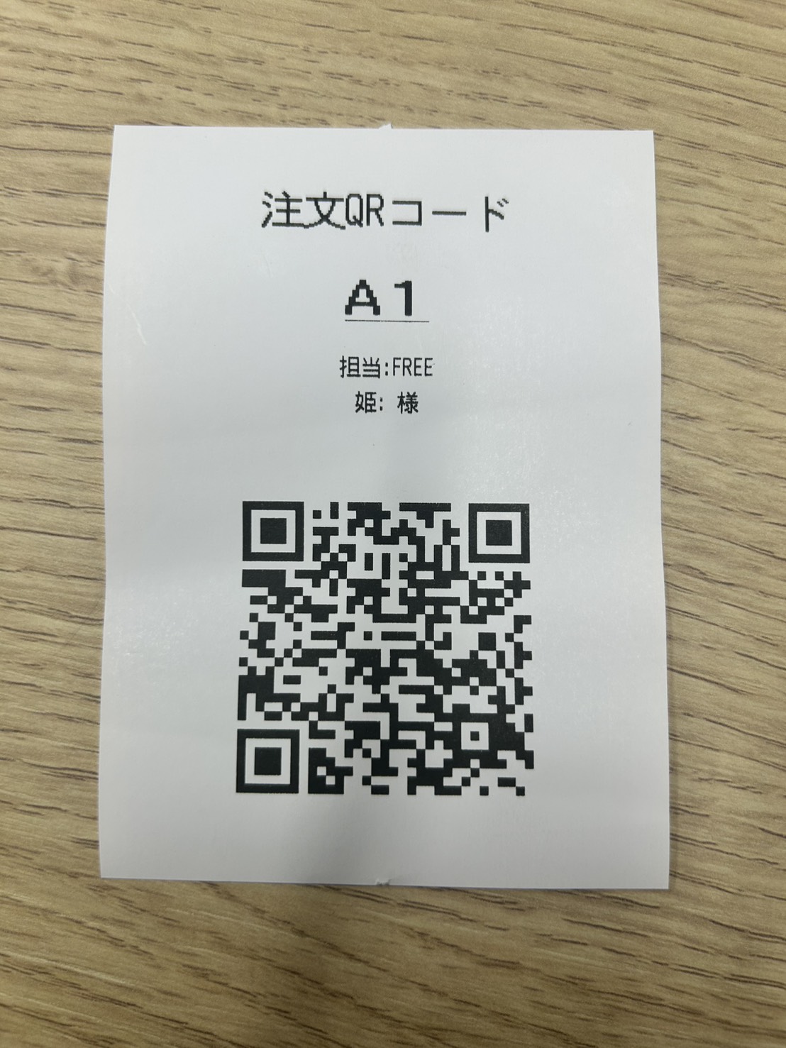 注文QRコード